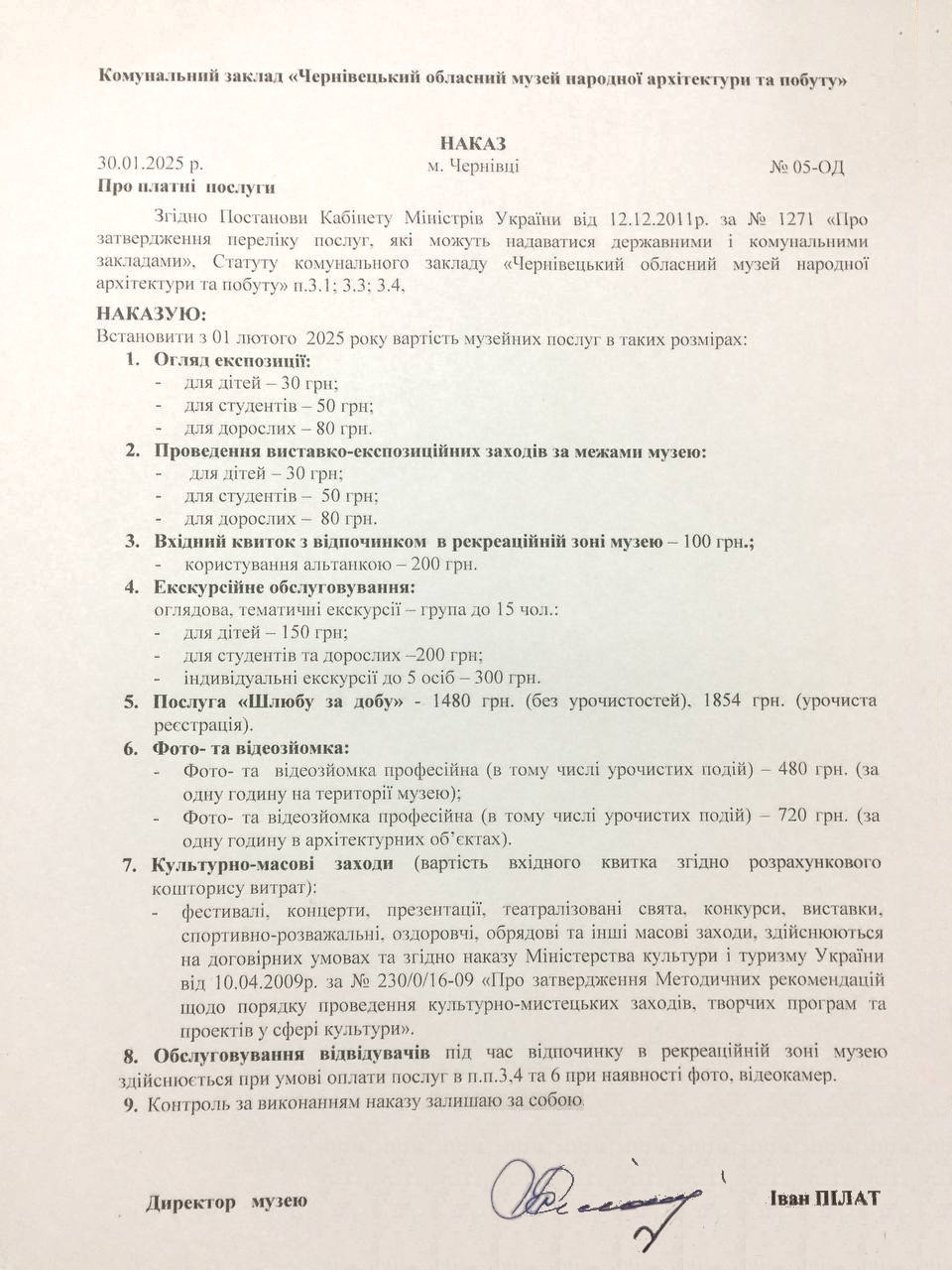 Публічна інформація
